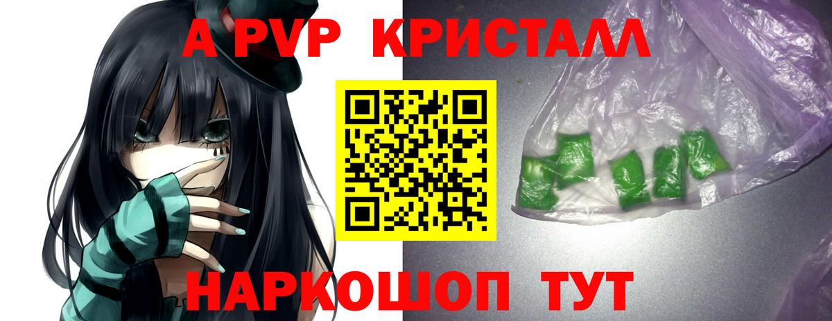 А ПВП Соль  Alpha-PVP СК  Минусинск  APVP кристаллы  Вход с VPN 