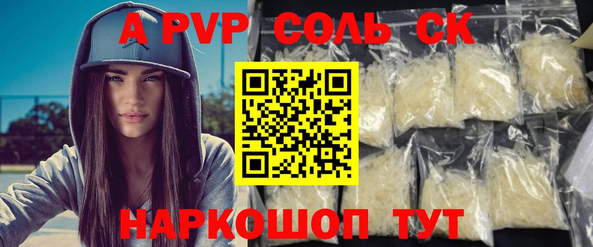 Alpha-PVP кристаллы Минусинск