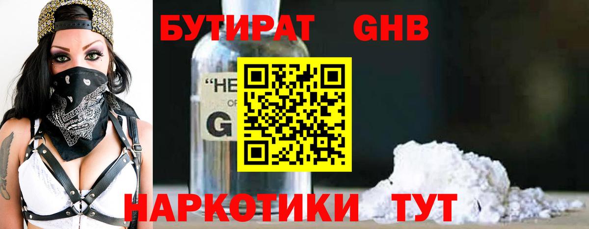 БУТИРАТ  БУТИРАТ Butirat  Вход с VPN  Минусинск 