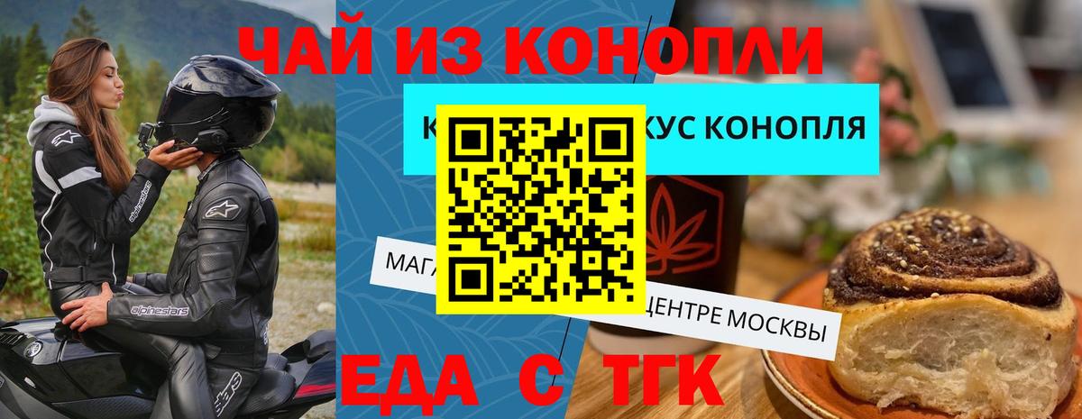 Минусинск  Еда ТГК марихуана  Вход с VPN 
