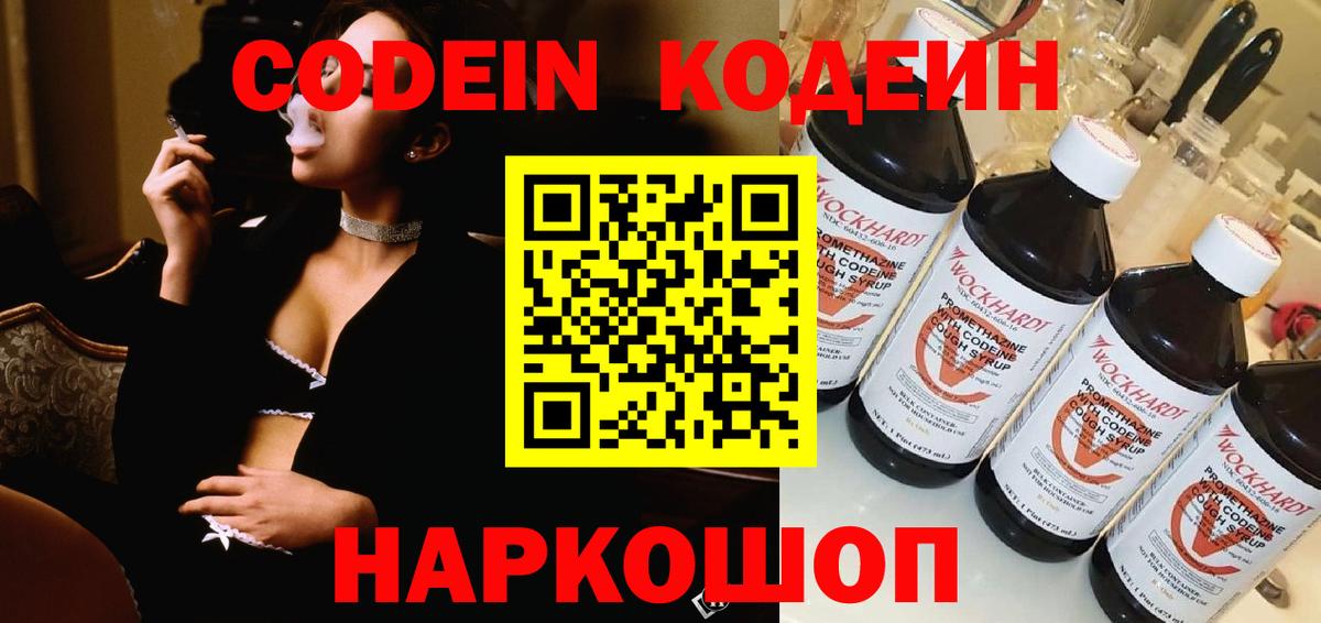 Кодеиновый сироп Lean Purple Drank  Вход с VPN  Минусинск 