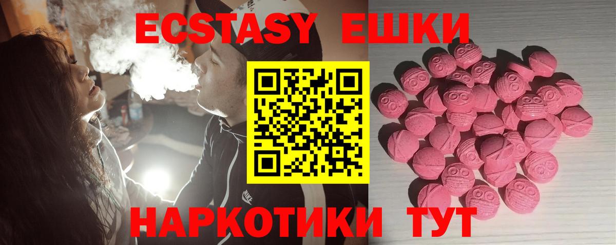 Минусинск  дарнет шоп  Ecstasy  Вход с VPN  Ecstasy ешки 