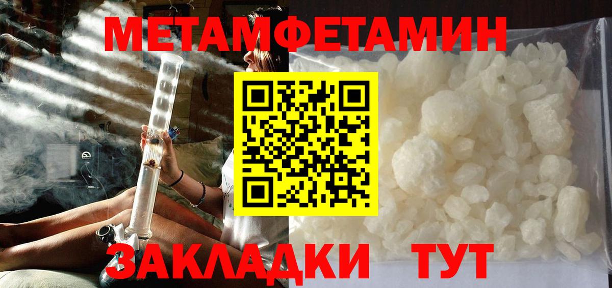 МЕТАМФЕТАМИН кристалл  Первитин  Минусинск  МЕТАМФЕТАМИН кристалл  Вход с VPN 