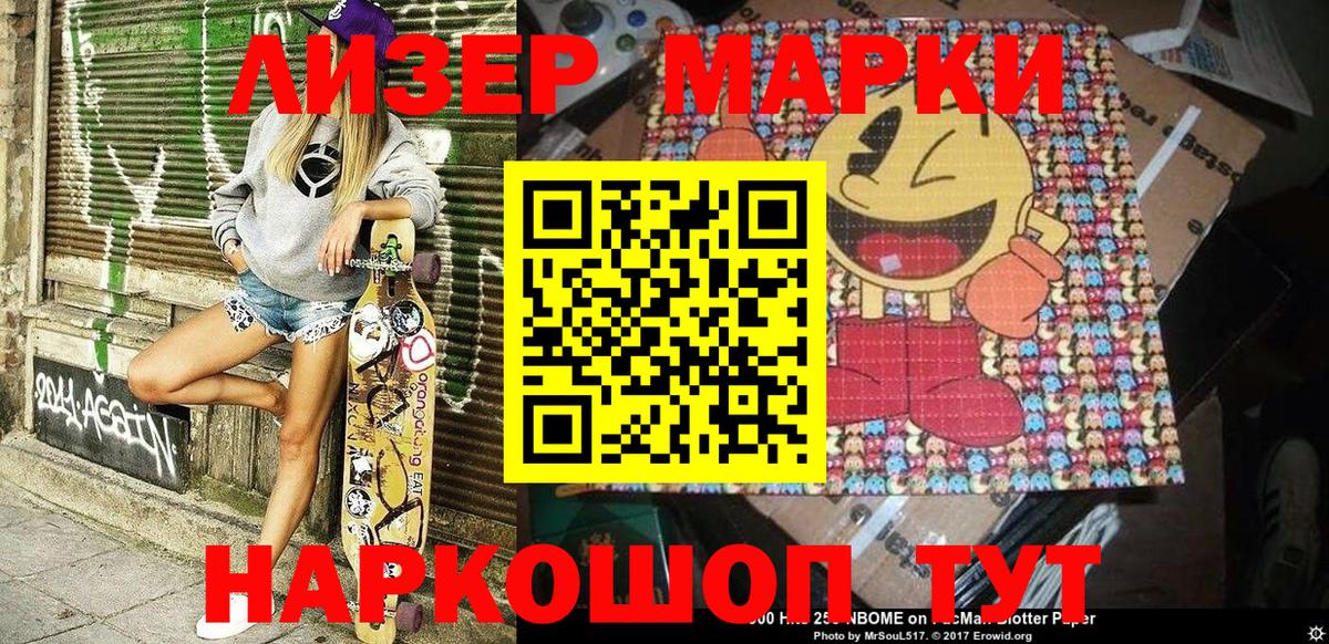 Минусинск  Марки NBOMe 1500мкг  Вход с VPN 